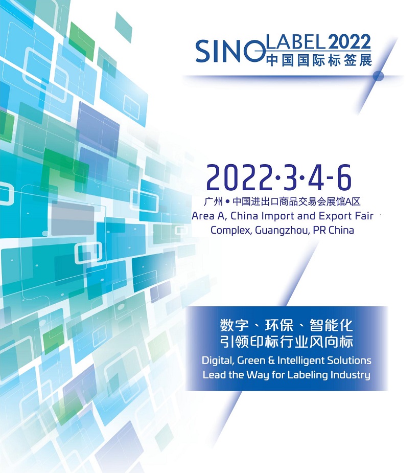 廣州國際標簽展展會介紹1