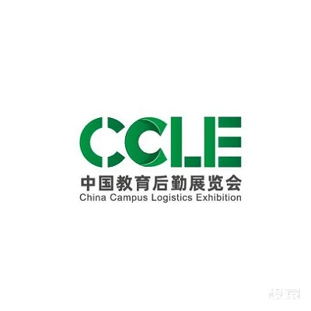 中国(成都)教育后勤展览会
