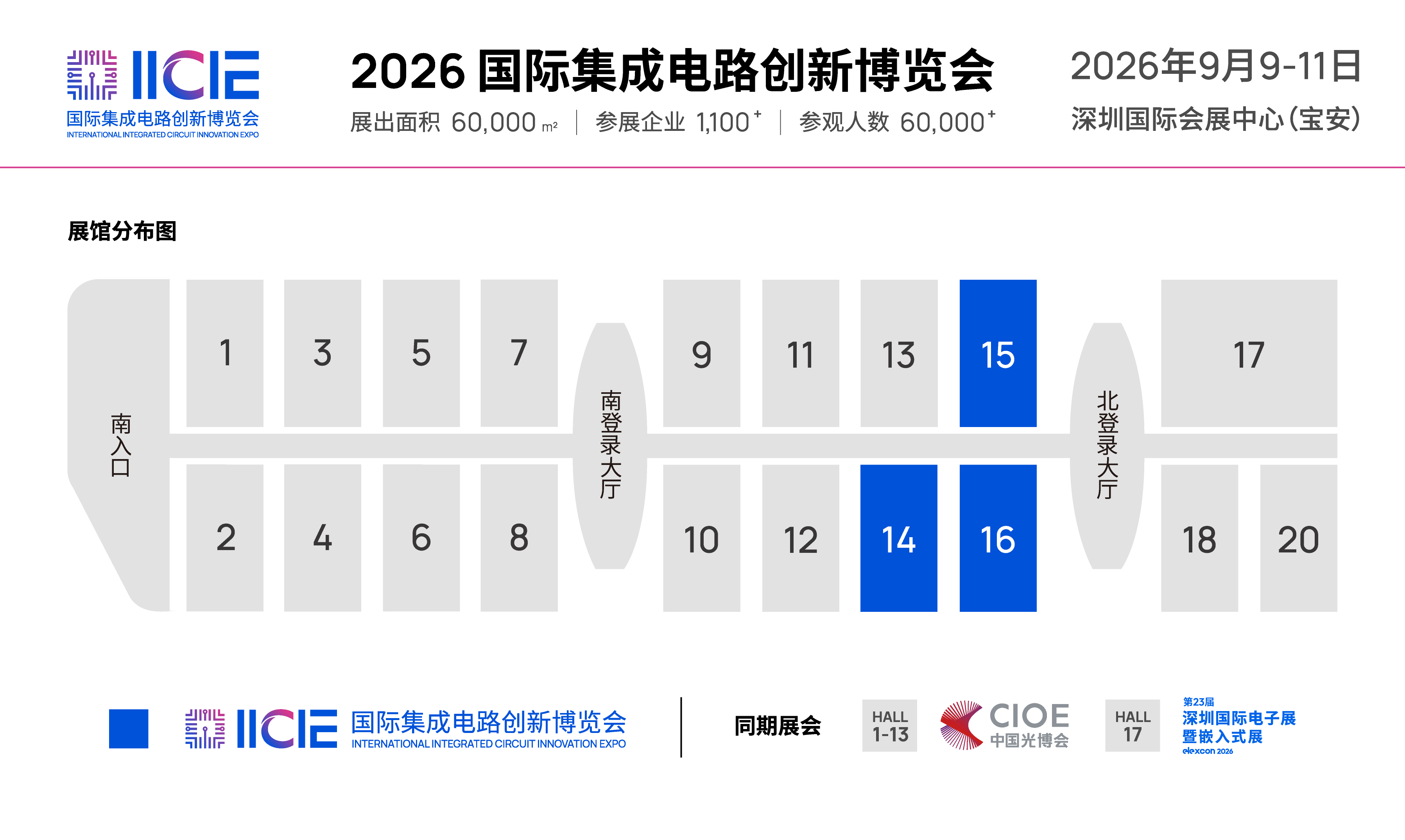 ShenzhenSemiconductors venue floor plan