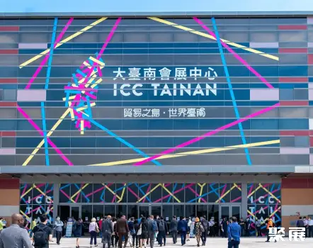 台湾大台南会展中心