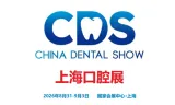 2026中国国际口腔设备器材博览会-上海口腔设备展