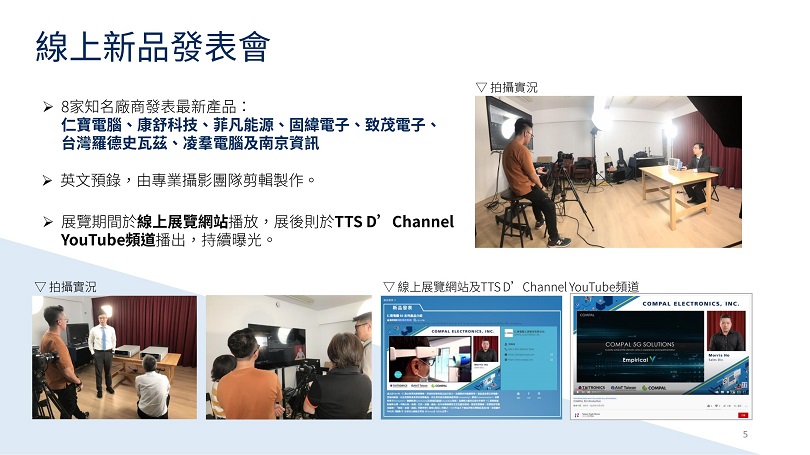 臺灣電子展展會介紹3