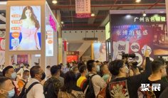 2025广州成人展展商名录与会刊