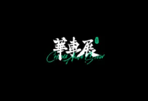 Shanghai China Auto Show (CAS)Logo