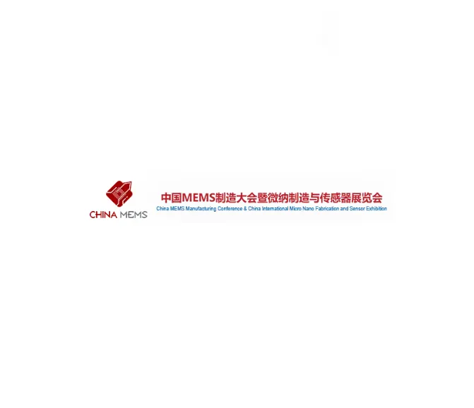 中国苏州MEMS微纳制造、传感器展