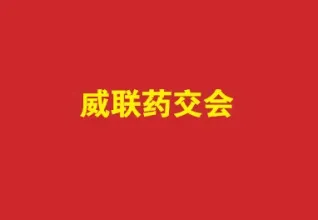 内蒙古药品交易会-内蒙古医疗器械展