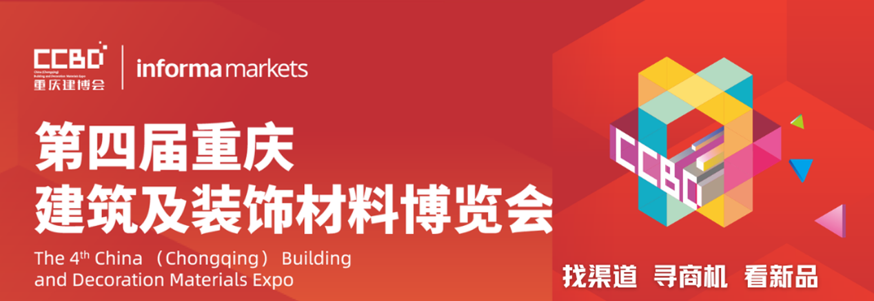 西部秋季仅此一场!2026 CCBD重庆建博会10月启幕,双展合并打造千亿市场核心平台