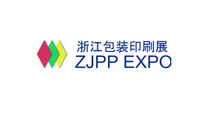 浙江(义乌)包装印刷展览会