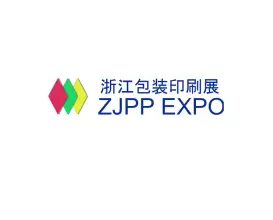 浙江(义乌)包装印刷展览会