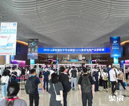 Shenzhen International Integrated Circuit Innovation Expo on-site exhibition (highlights)3