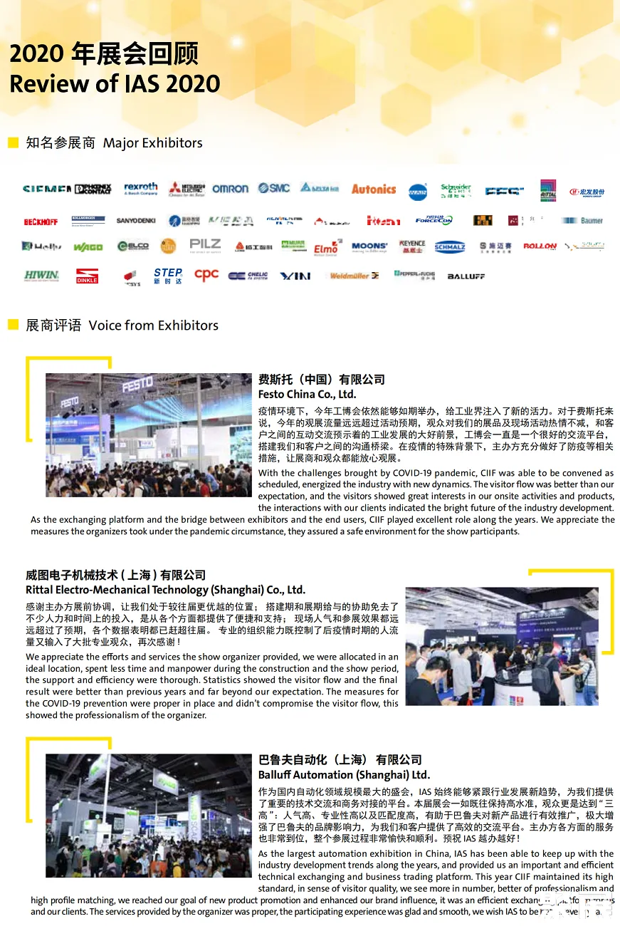 上海工業自動化展展會介紹3