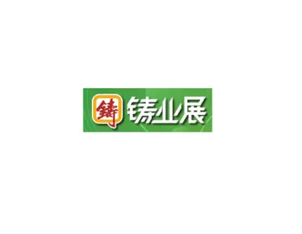 深圳铸造展logo