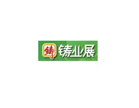 深圳国际铸业展览会