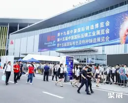 上海铸造展展会现场(现场盛况)1