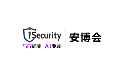 广州国际智能安全科技展-广州安博会