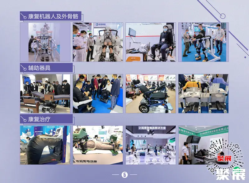 中国国际康复展展会介绍4