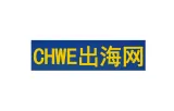 深圳出海网全球跨境电商展
