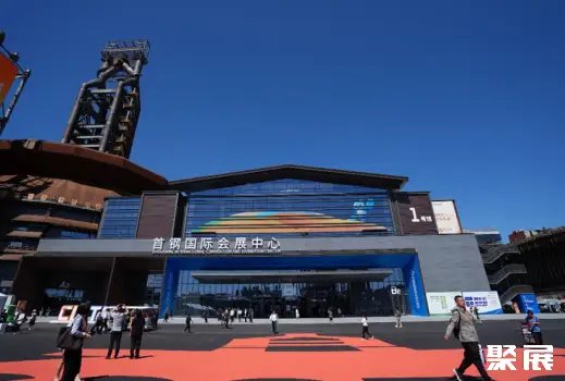 北京首钢会展中心