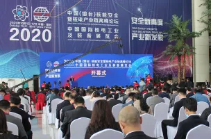 2025烟台核工业展展位费与展位申请