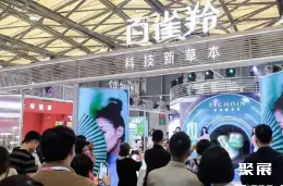 杭州美容展展会现场(现场盛况)6
