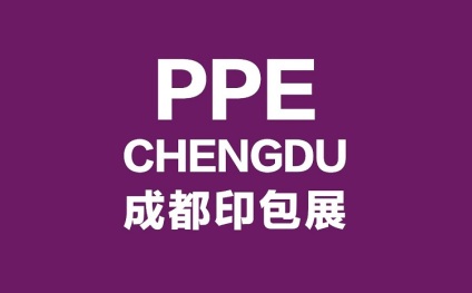 成都国际印刷包装产业展览会