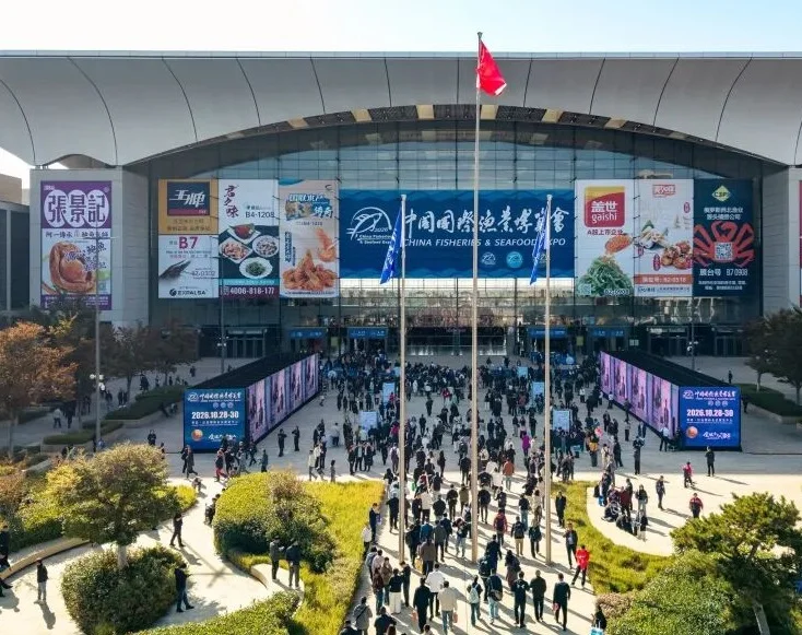 今日开幕!2026青岛渔博会逛展指南(门票+展位图+同期会议+现场图)