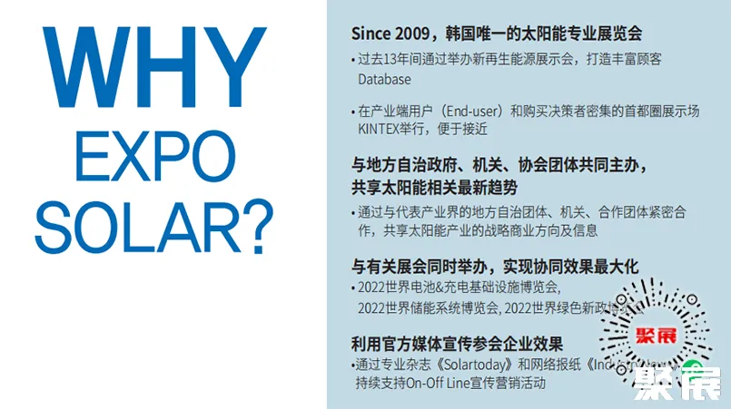 韓國(guó)光伏展展會(huì)介紹1