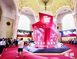 上海书展展会现场(现场盛况)2