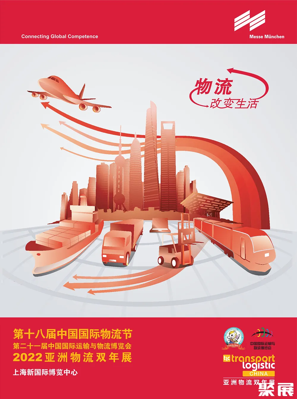 亞洲物流雙年展展會介紹1