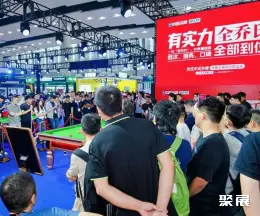 广州国际台球展展会现场(现场盛况)9