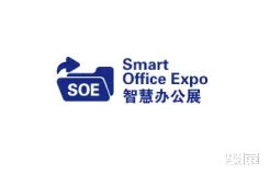 深圳国际智慧办公展览会