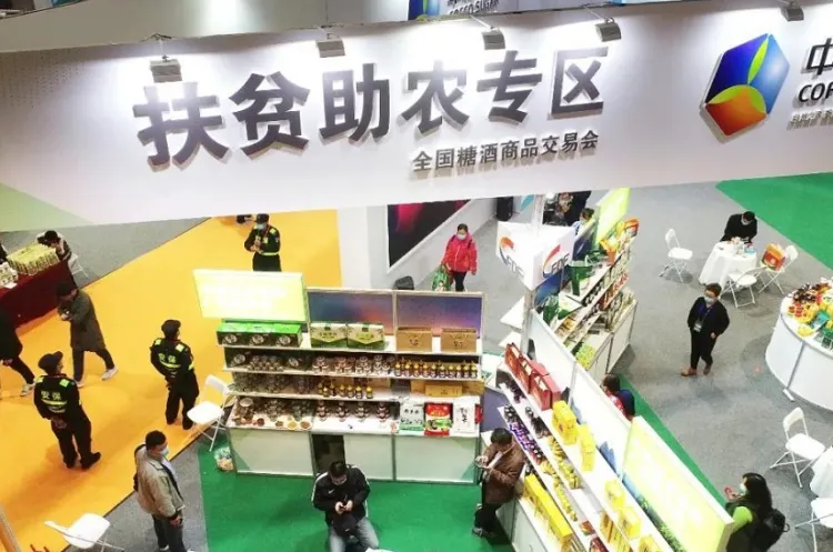 全国糖酒商品交易会-成都糖酒会