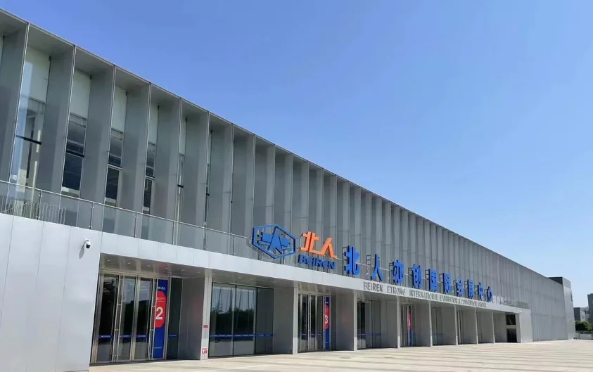 北京北人亦创国际会展中心图片1