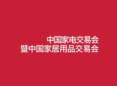 2024中山家电展参观攻略(时间+地点+门票预约+交通)