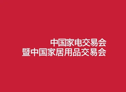 2024中山家电展参观攻略（时间+地点+门票预约+交通）