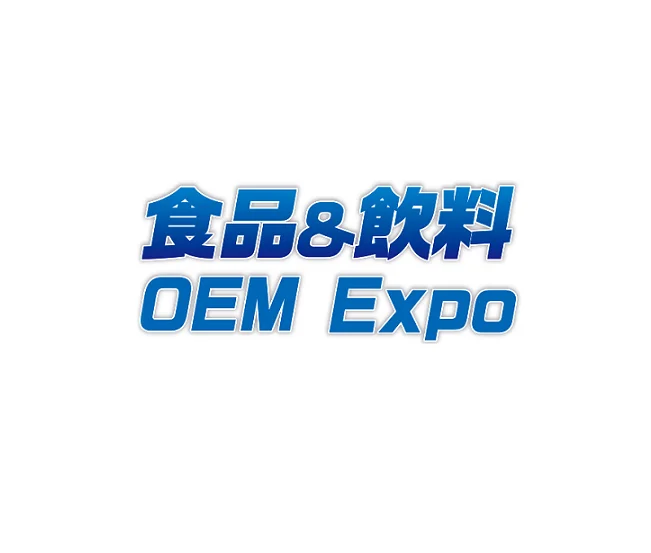 日本大阪食品饮料OEM配套展览会