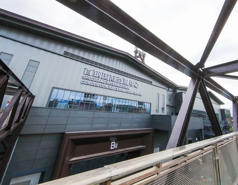 北京首钢会展中心