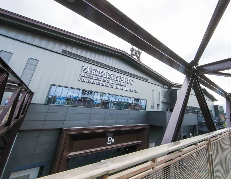 北京首钢会展中心图片4