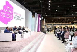 阿布扎比图书展现场图片1