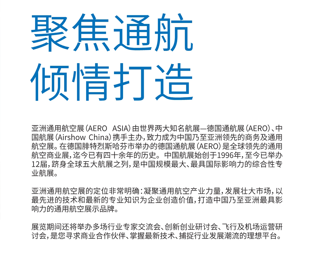 珠海通用航空展展會介紹2
