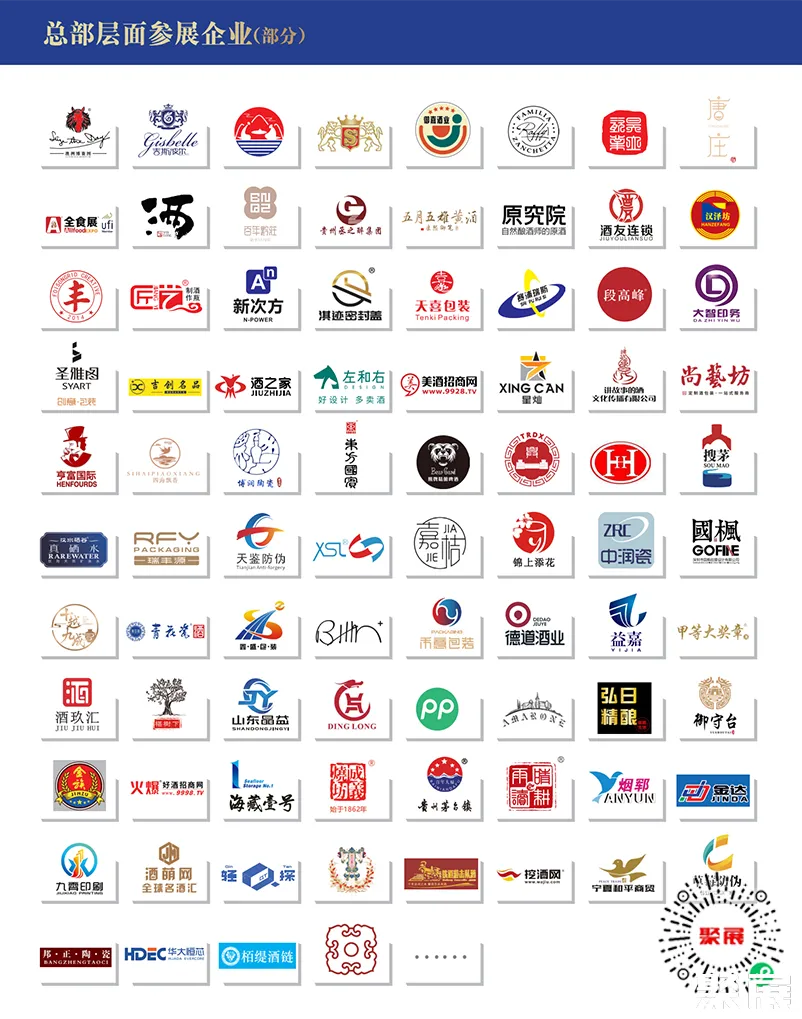 濟南中酒展展會介紹2