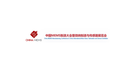 中国苏州MEMS微纳制造、传感器展
