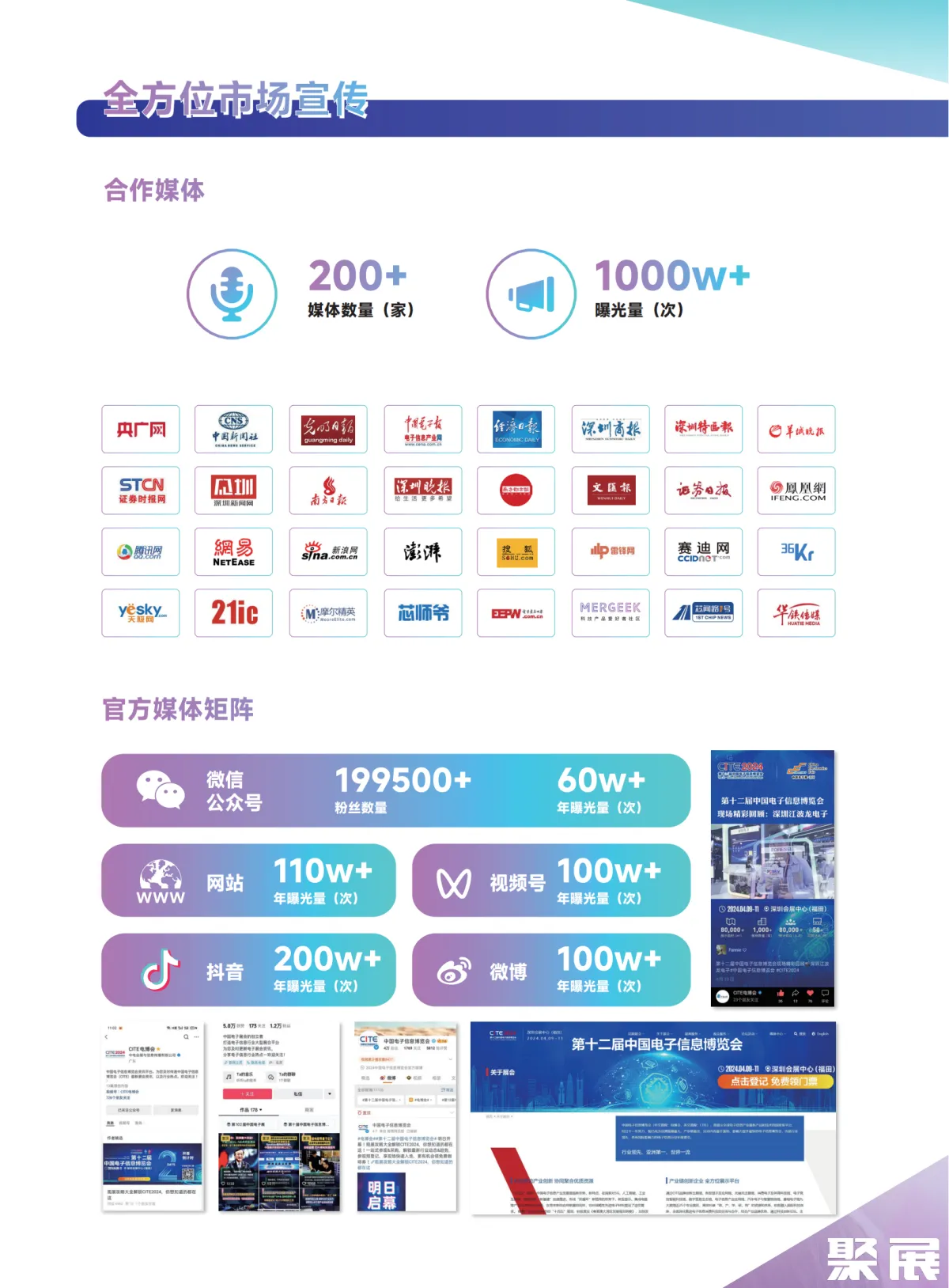 深圳電子設備展展會介紹10