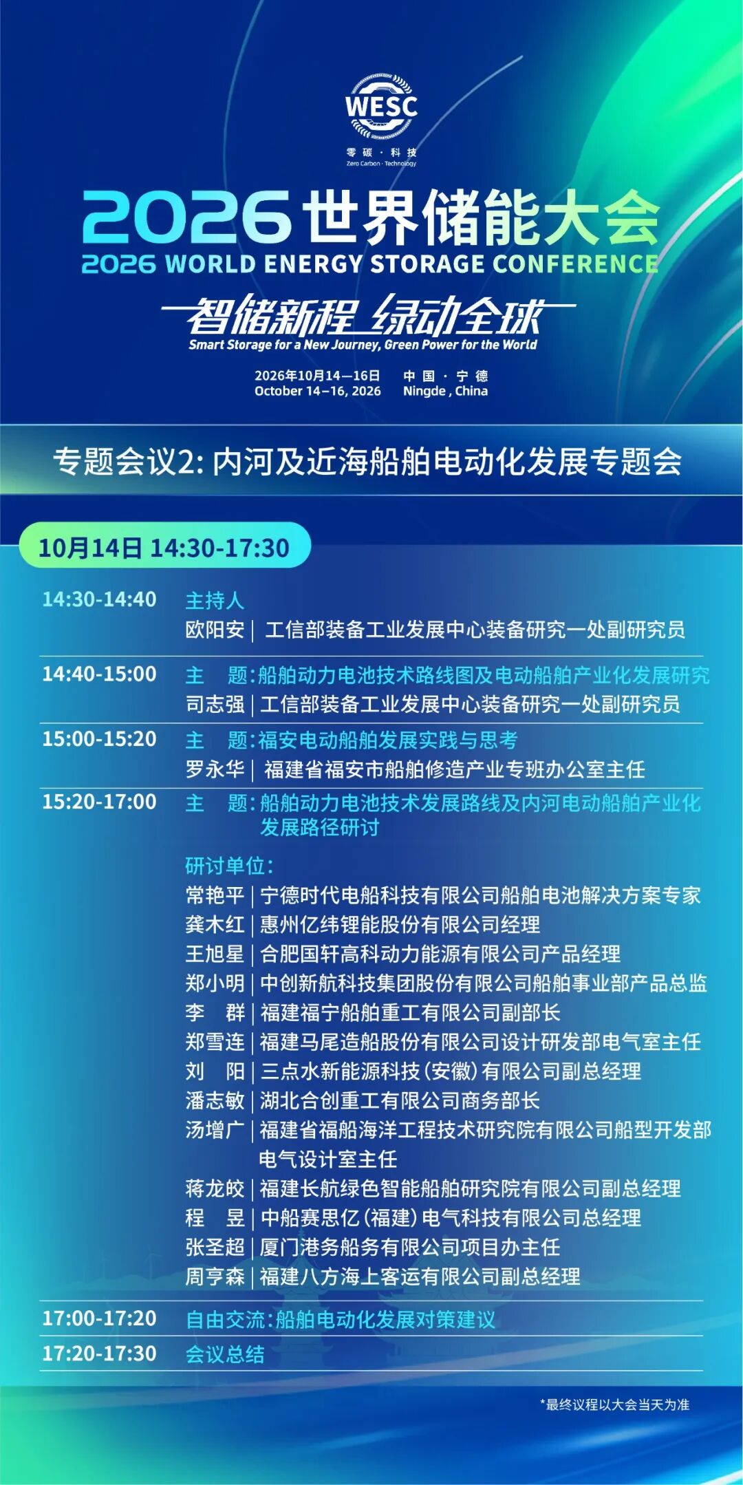 宁德储能展展会介绍2