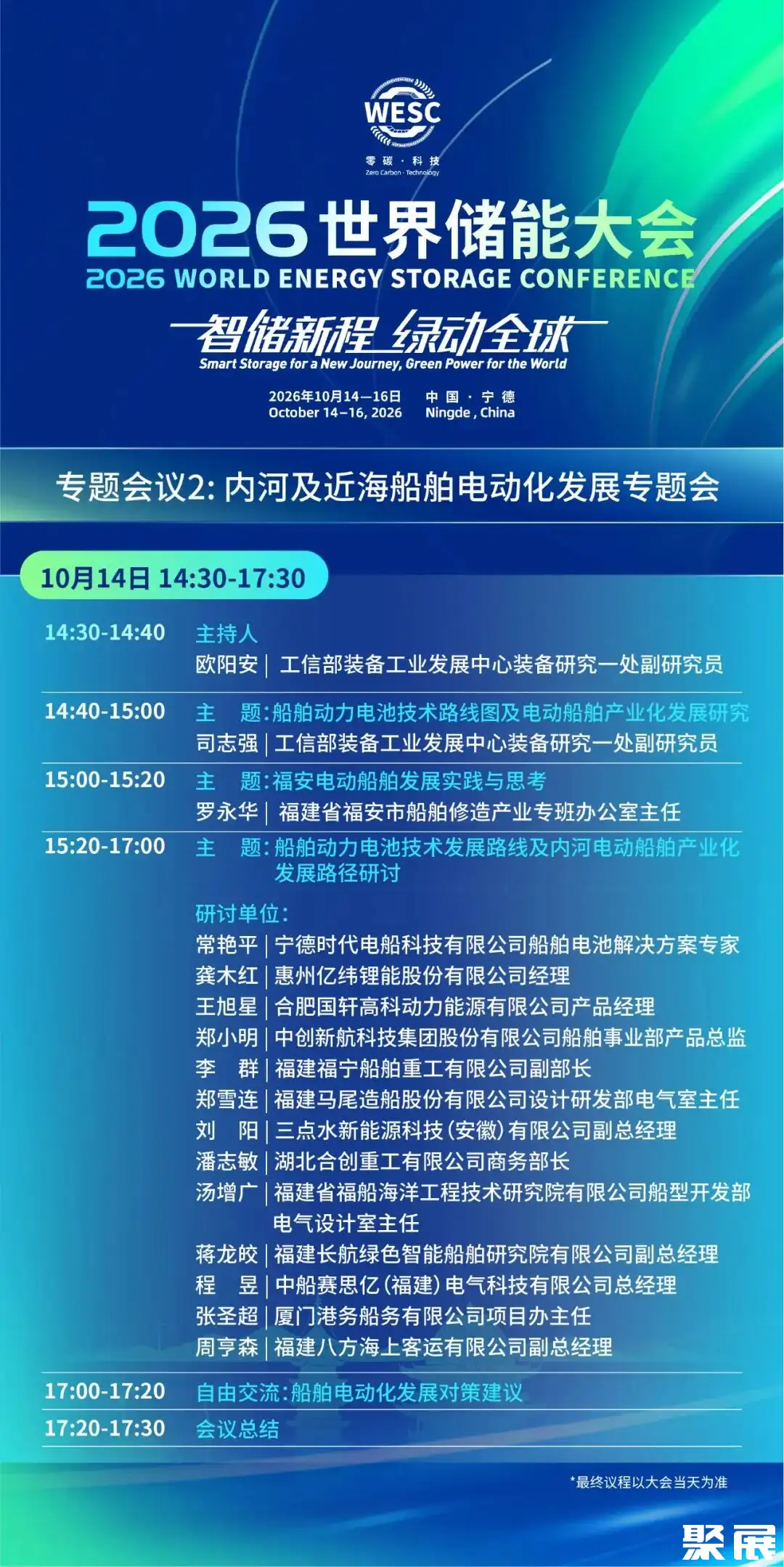 宁德储能展展会介绍2