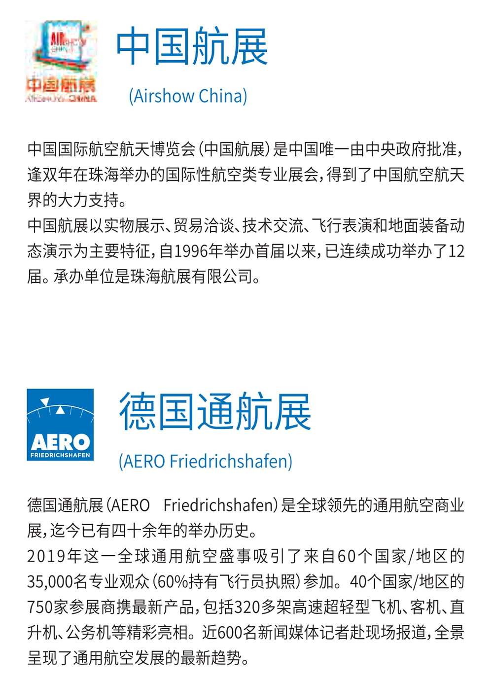 珠海通用航空展展會介紹3