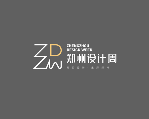 郑州设计周