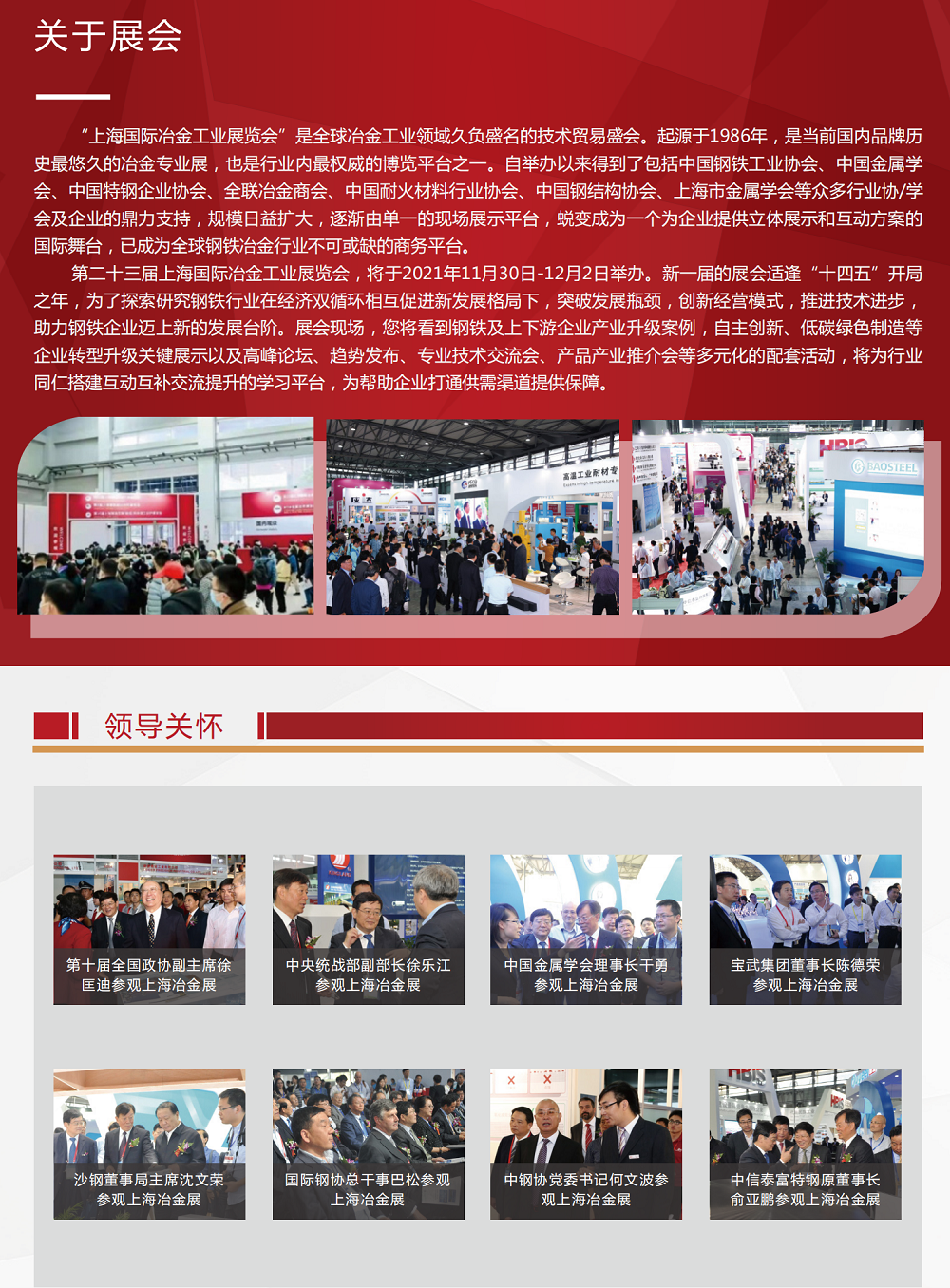 上海國際冶金展展會介紹1