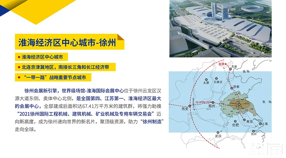 徐州国际工程机械展展会介绍9