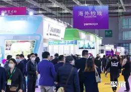 中国国际纺织纱线展展会现场(现场盛况)1